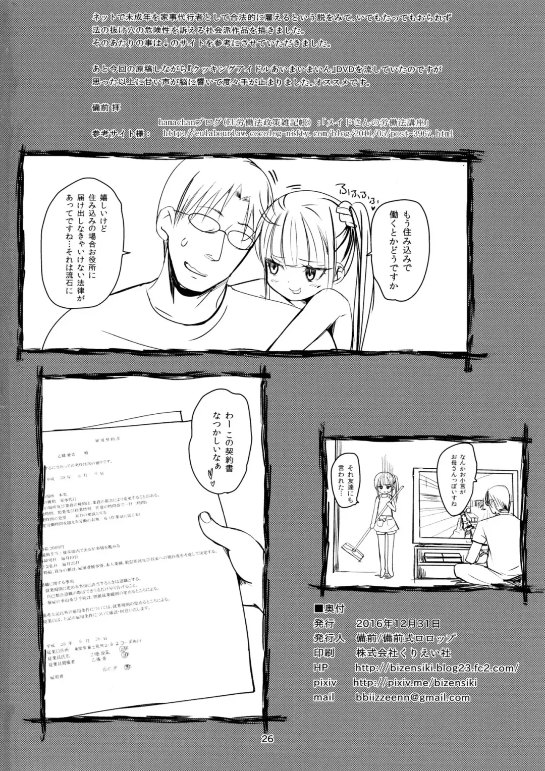 [Bizen] JS Kaji Daikou (Gouhou) de Ecchigurashi Fhentai - Page 26