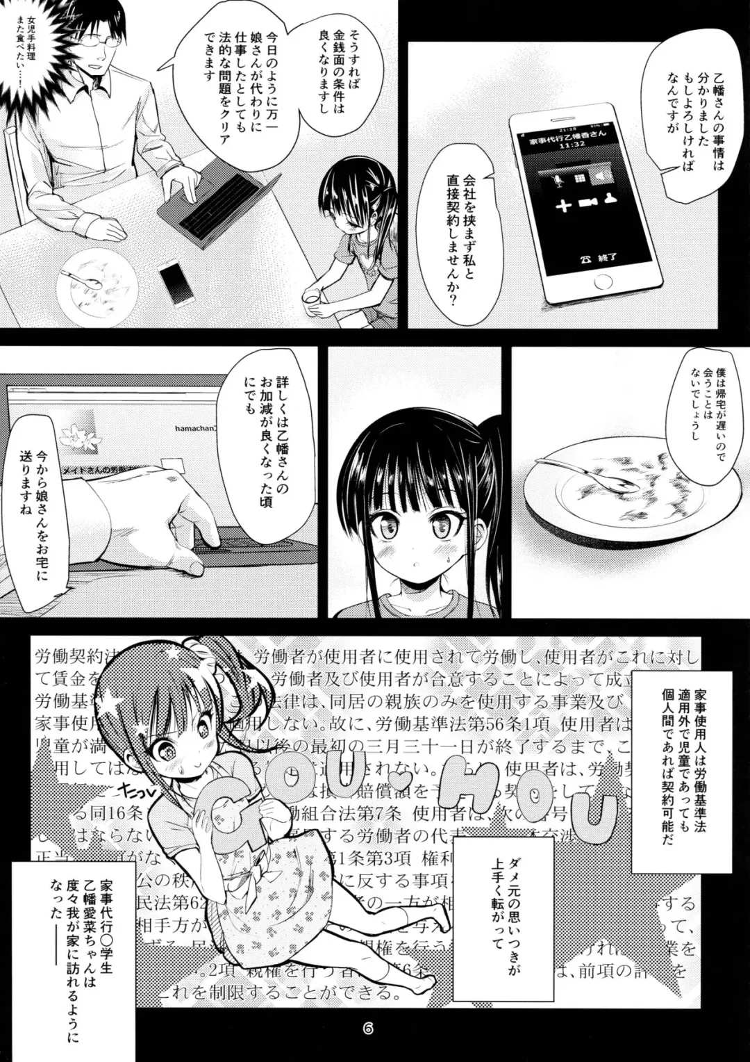 [Bizen] JS Kaji Daikou (Gouhou) de Ecchigurashi Fhentai - Page 6