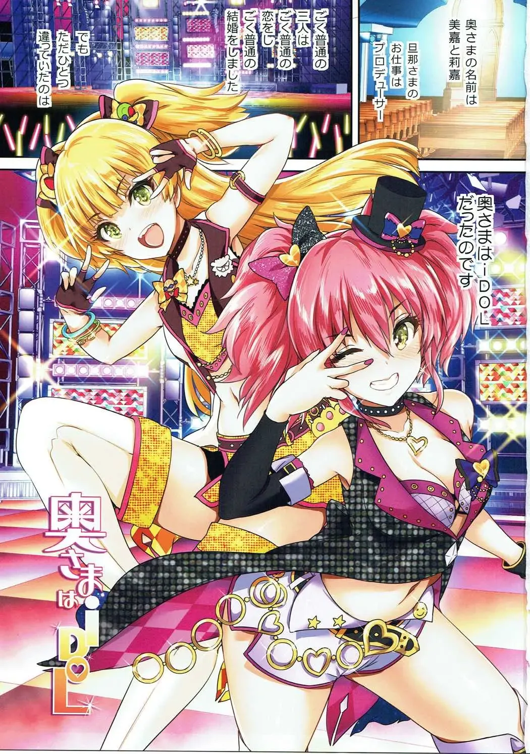 [Maruwa Tarou] Oku-sama wa iDOL -Mika.Rika Hen- Fhentai - Page 2