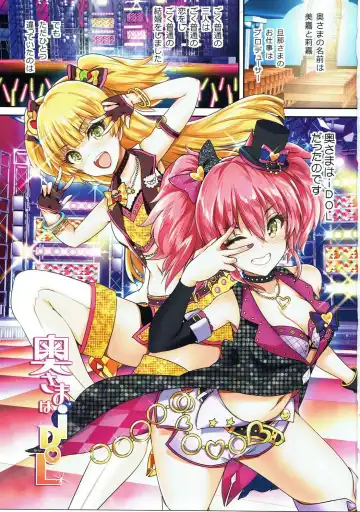 [Maruwa Tarou] Oku-sama wa iDOL -Mika.Rika Hen- Fhentai - Page 2