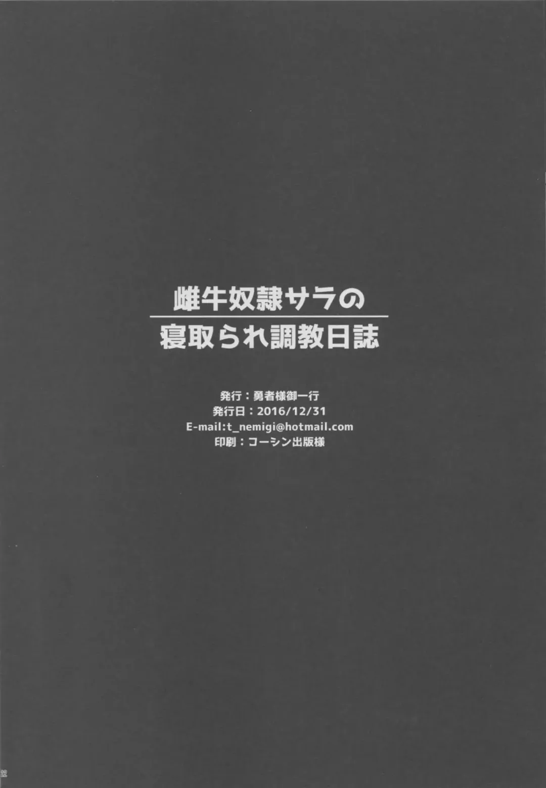 [Nemigi Tsukasa] Meushi Dorei Sara no Netorare Choukyou Nisshi Fhentai - Page 21