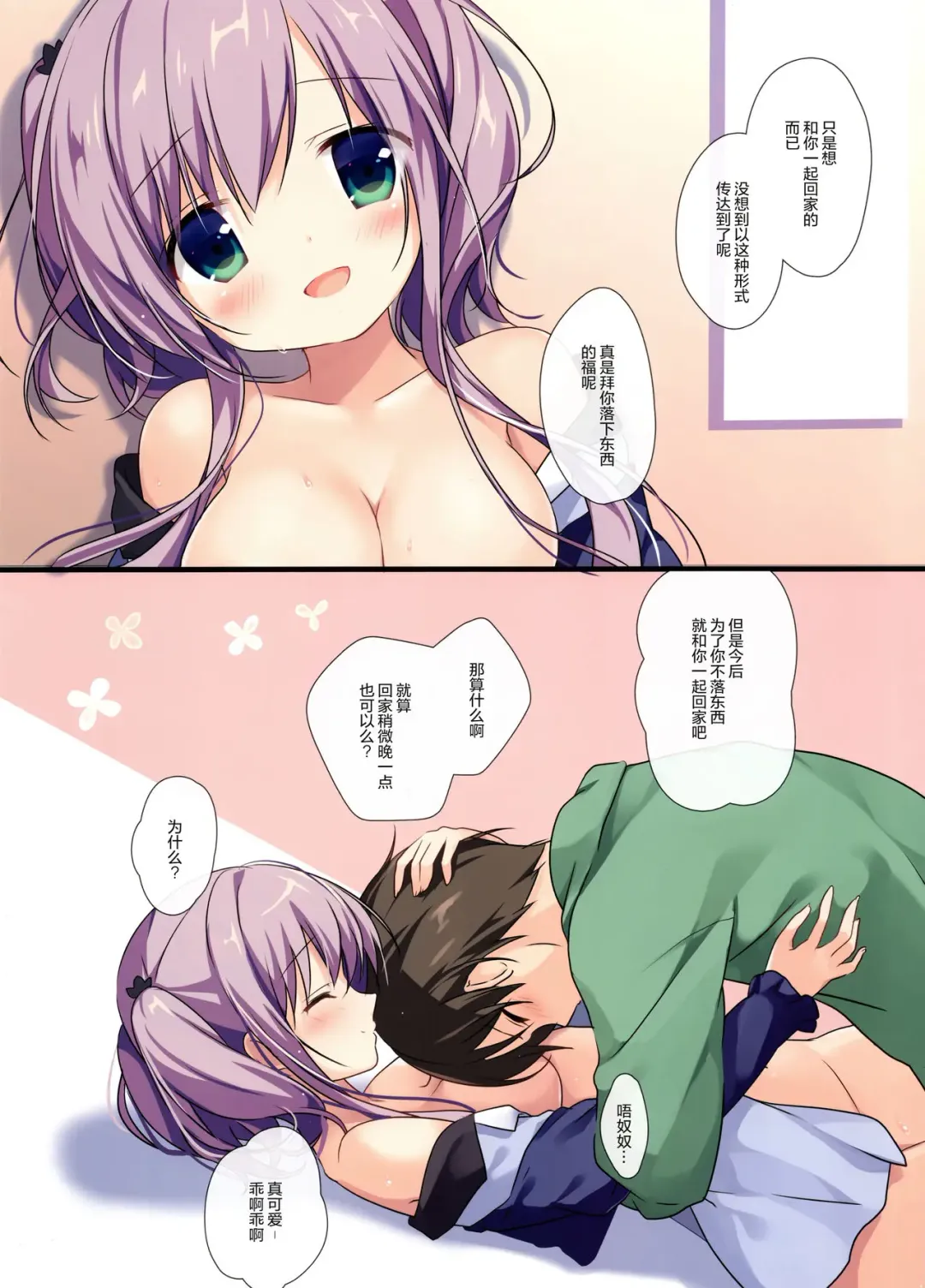 [Miyasaka Naco] Atatameru node o mochikaeri shimasen ka? Fhentai - Page 15