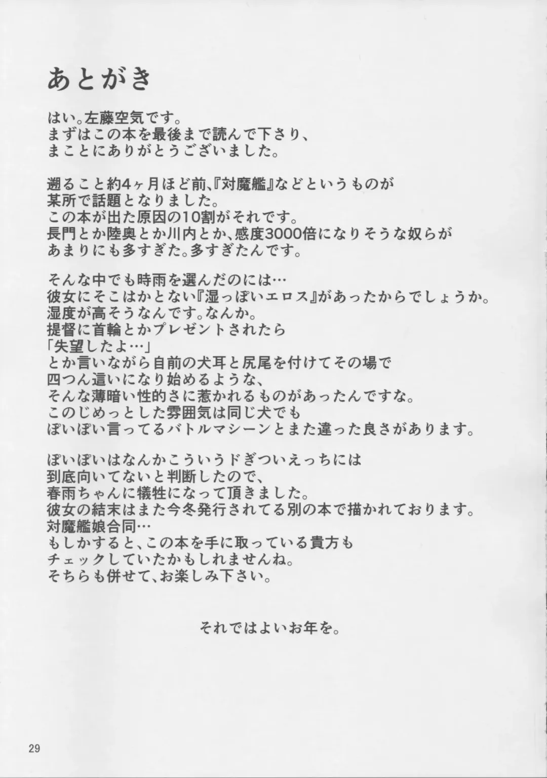 [Satou Kuuki] Dorei Shoukan Shigure Fhentai - Page 28