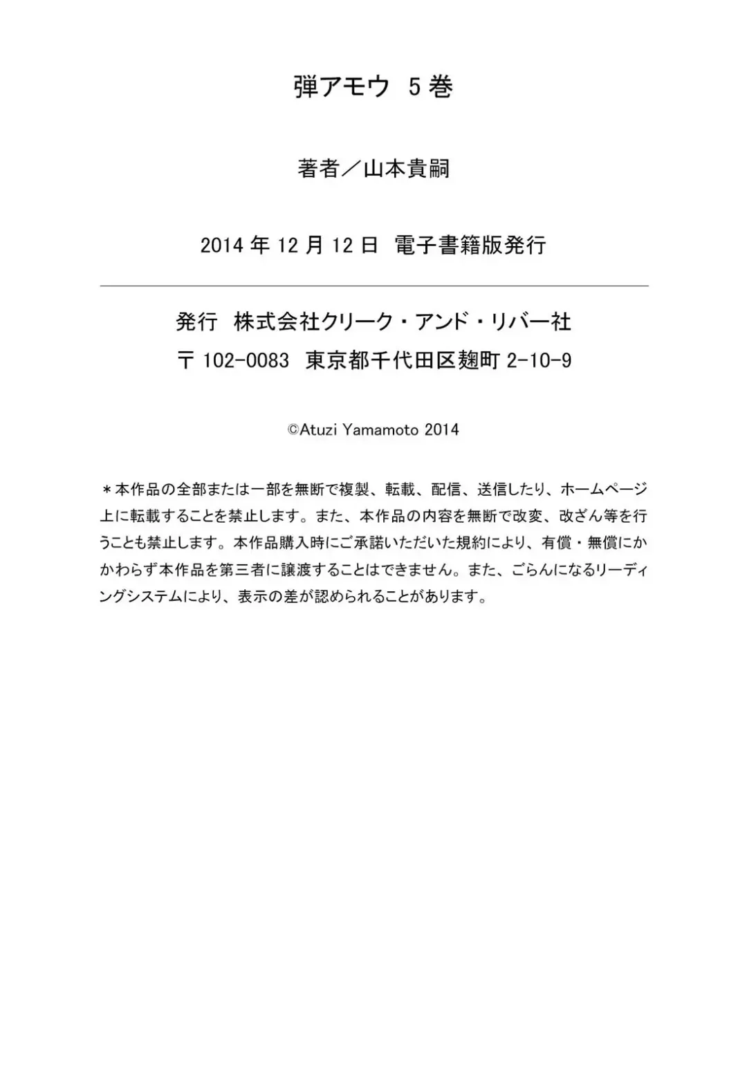 [Yamamoto Atsuji] Ammo Vol 5 Fhentai - Page 190