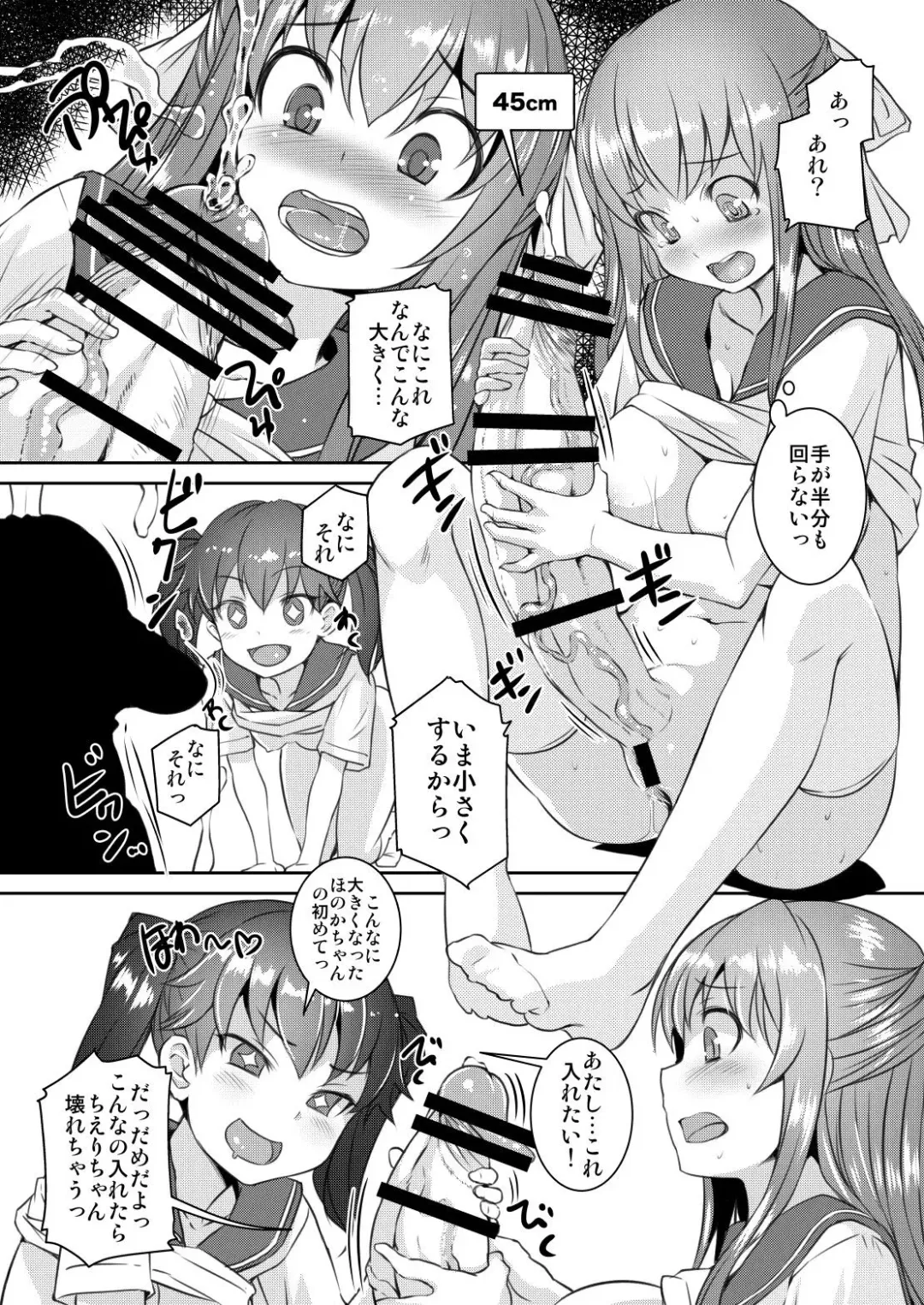 [Bosshi] Sera Futa 2+ Fhentai - Page 13