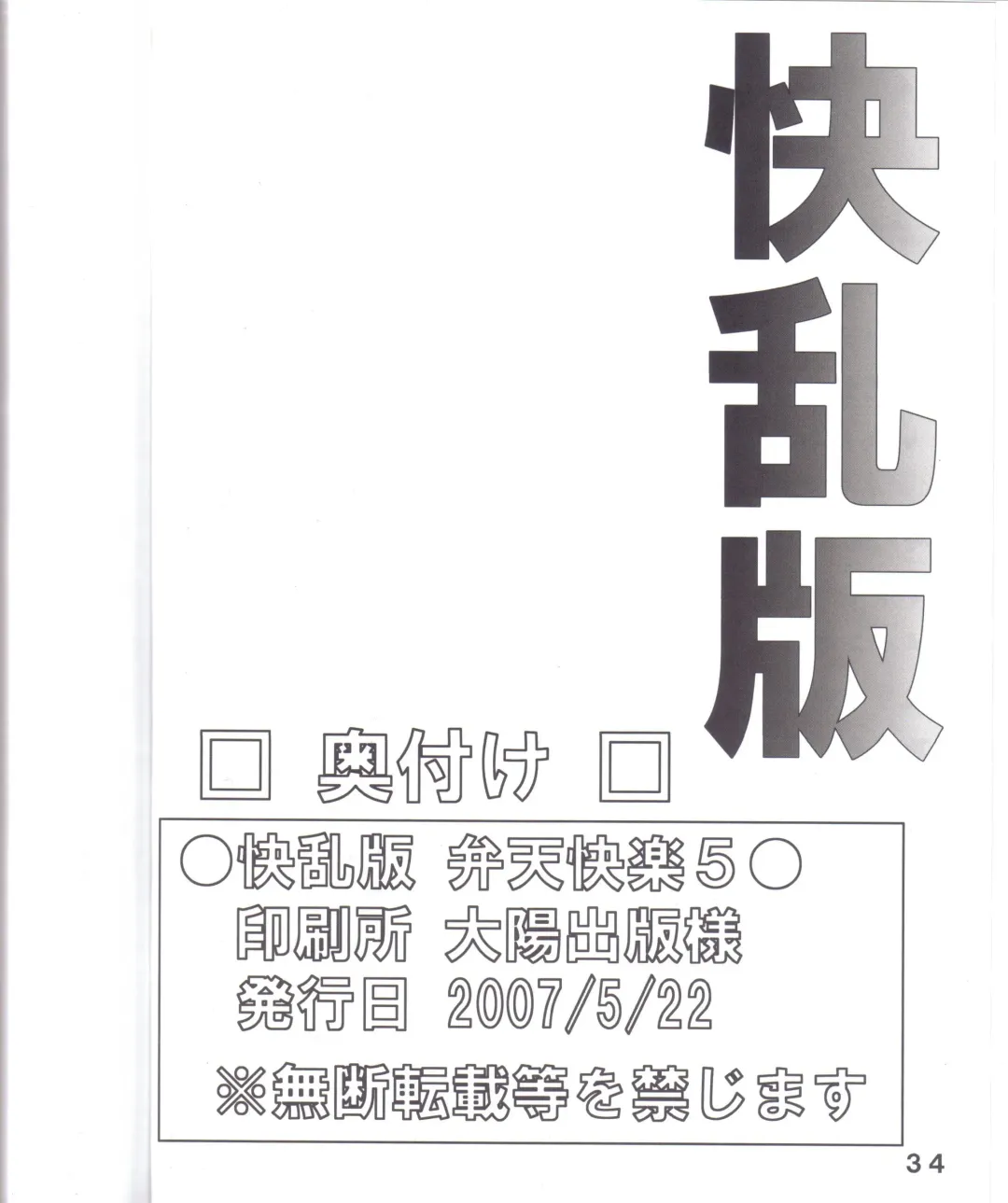 [Bibi] Benten Kairaku 5 Fhentai - Page 33