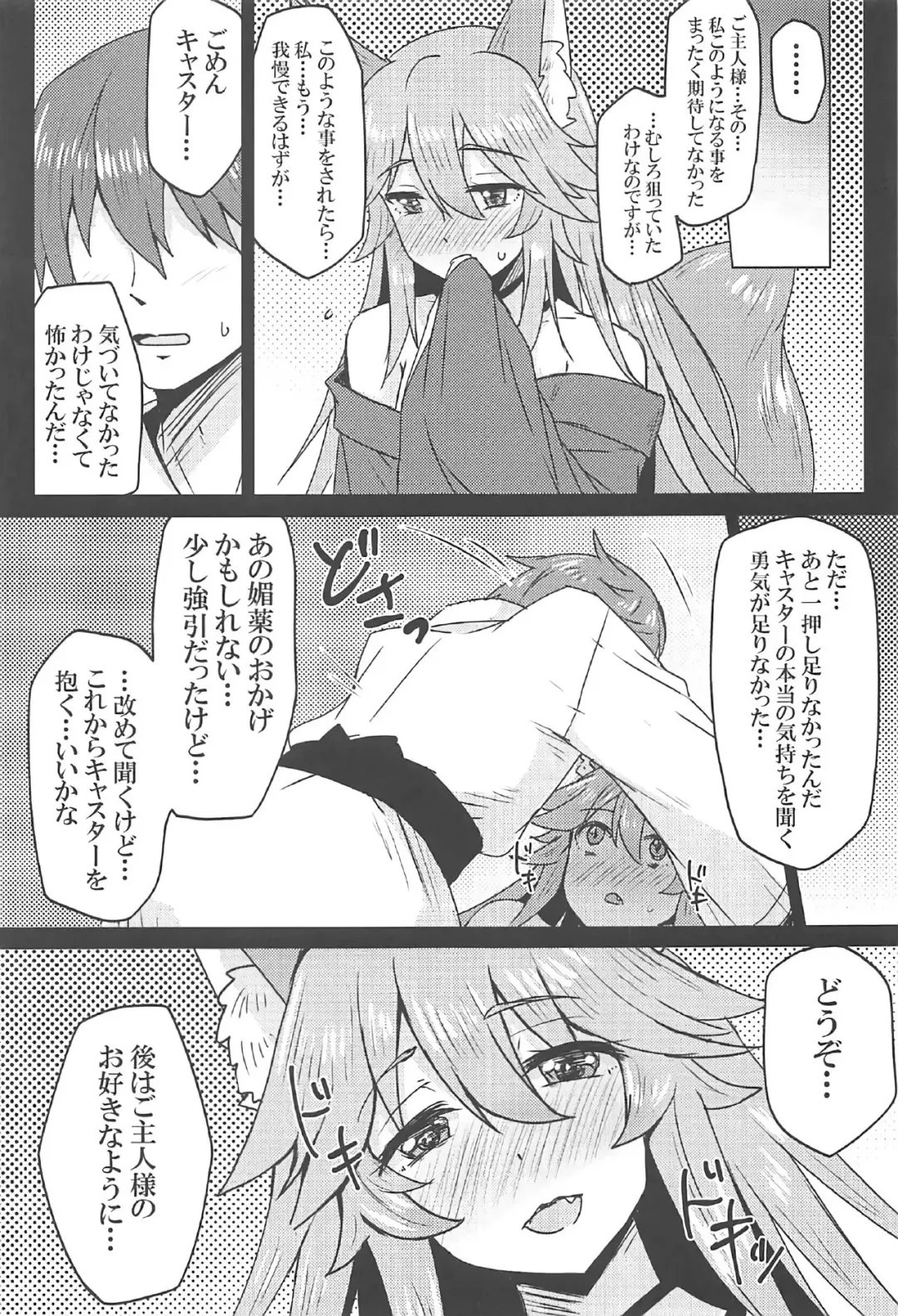 [Yunodon] Tamamo to Love Love My Room! Fhentai - Page 10