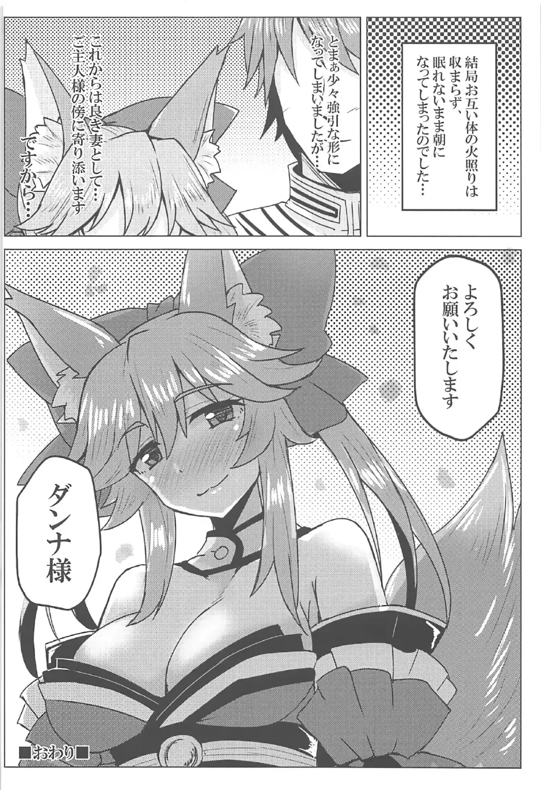 [Yunodon] Tamamo to Love Love My Room! Fhentai - Page 19