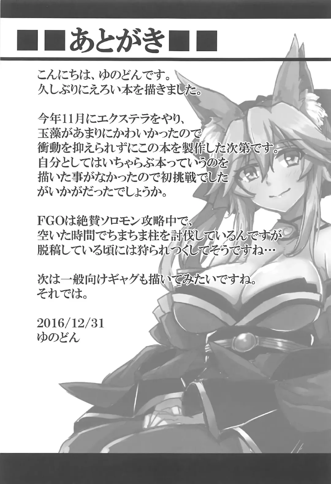 [Yunodon] Tamamo to Love Love My Room! Fhentai - Page 20