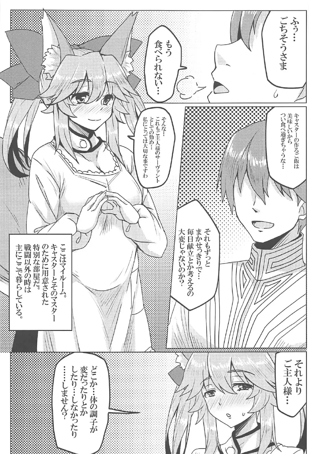 [Yunodon] Tamamo to Love Love My Room! Fhentai - Page 4