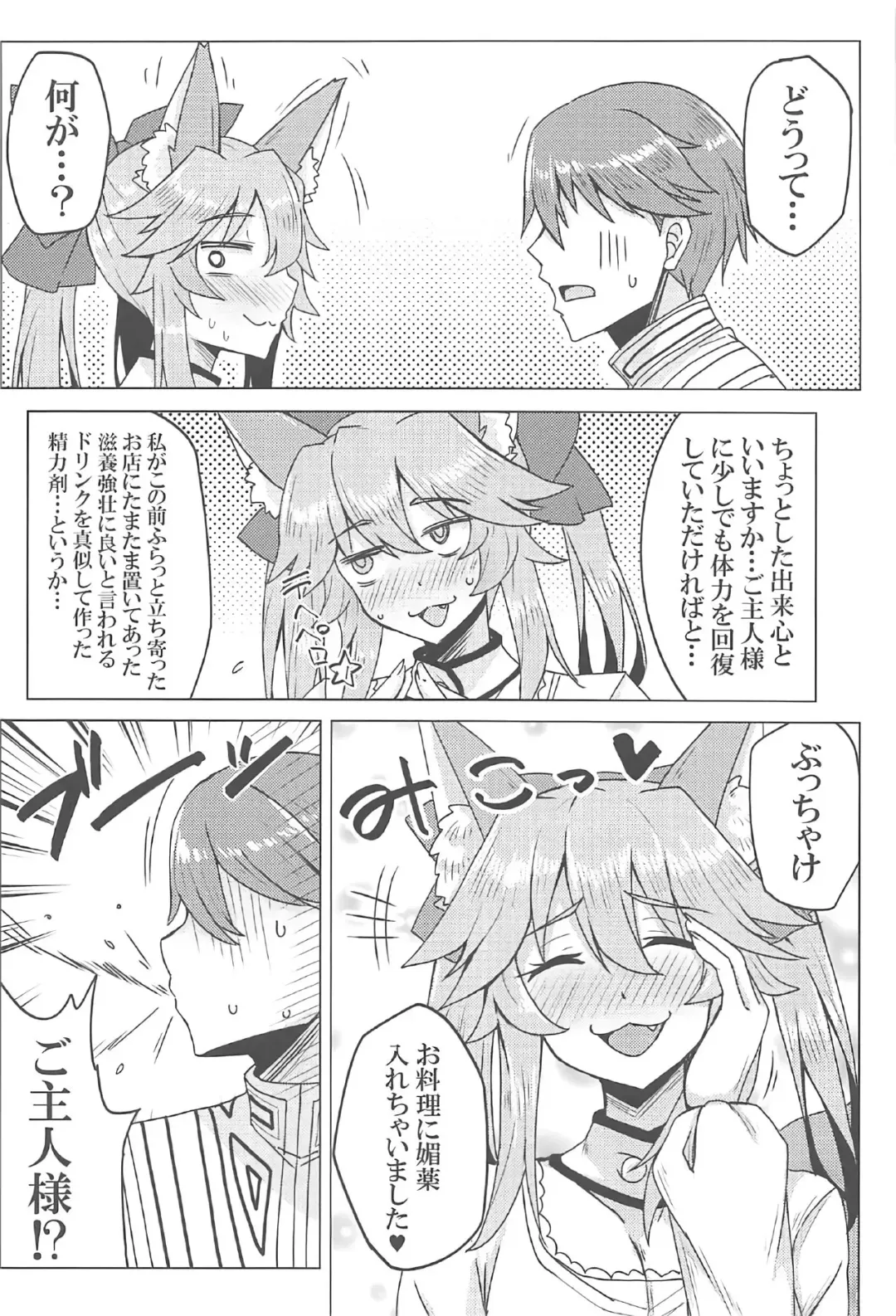 [Yunodon] Tamamo to Love Love My Room! Fhentai - Page 5