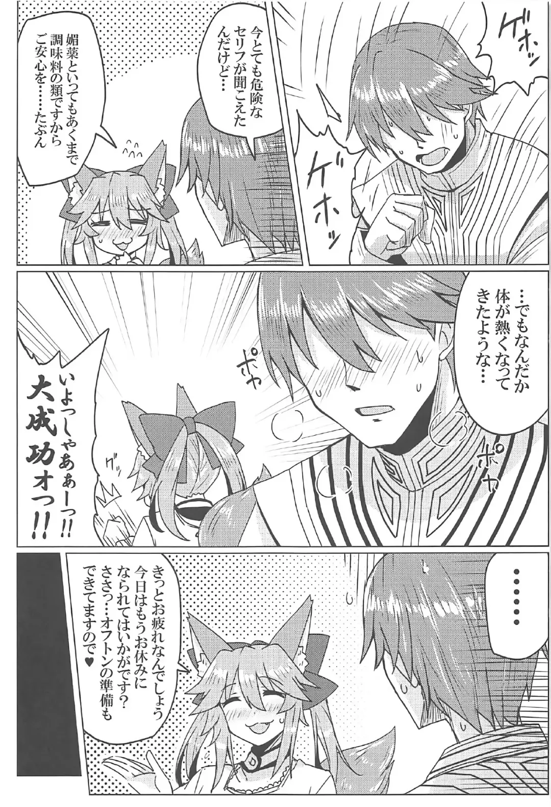 [Yunodon] Tamamo to Love Love My Room! Fhentai - Page 6