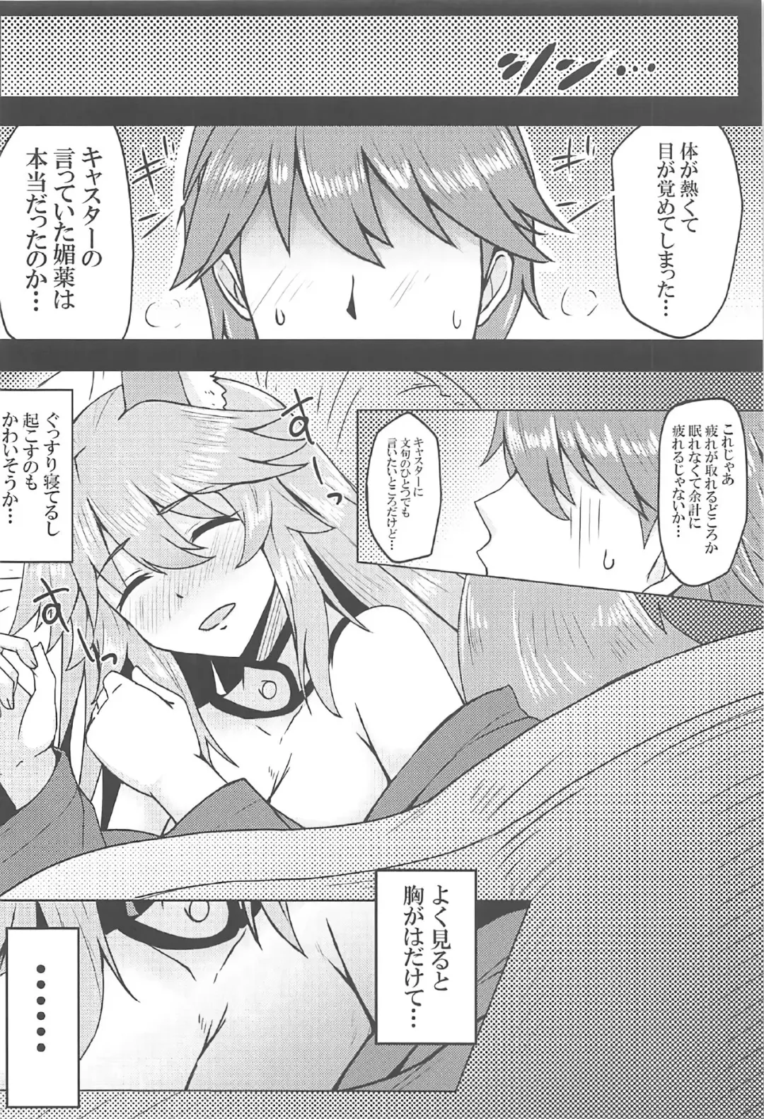 [Yunodon] Tamamo to Love Love My Room! Fhentai - Page 7