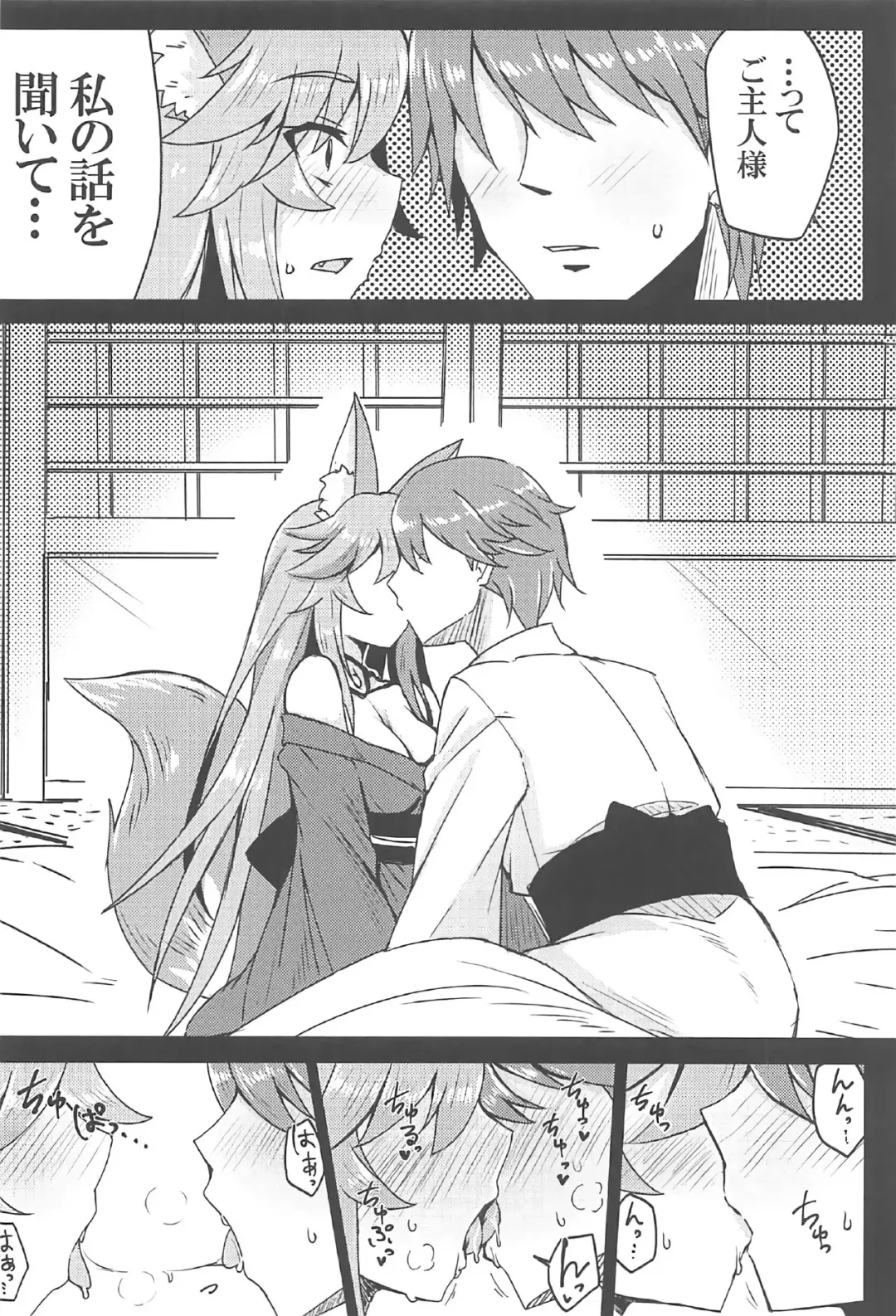 [Yunodon] Tamamo to Love Love My Room! Fhentai - Page 9