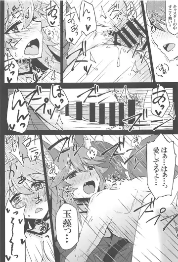 [Yunodon] Tamamo to Love Love My Room! Fhentai - Page 16