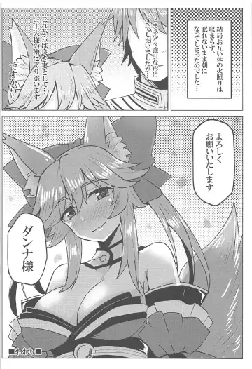 [Yunodon] Tamamo to Love Love My Room! Fhentai - Page 19