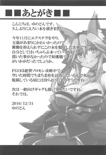 [Yunodon] Tamamo to Love Love My Room! Fhentai - Page 20