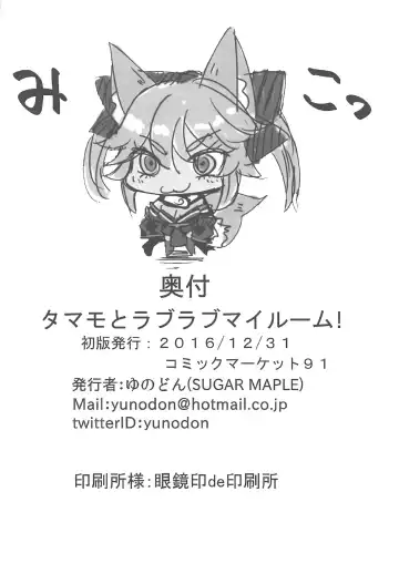 [Yunodon] Tamamo to Love Love My Room! Fhentai - Page 21