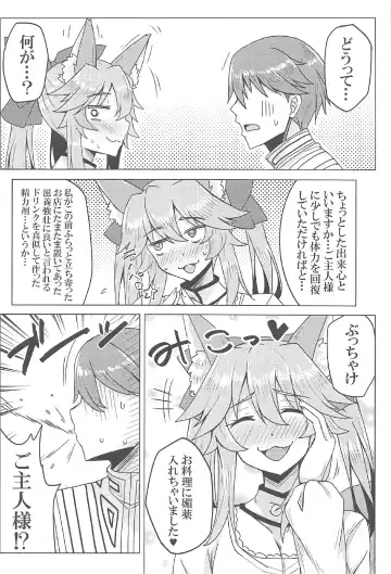 [Yunodon] Tamamo to Love Love My Room! Fhentai - Page 5