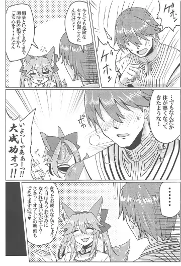 [Yunodon] Tamamo to Love Love My Room! Fhentai - Page 6