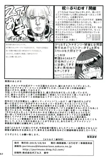 Purimusu! Soukangou Fhentai - Page 62