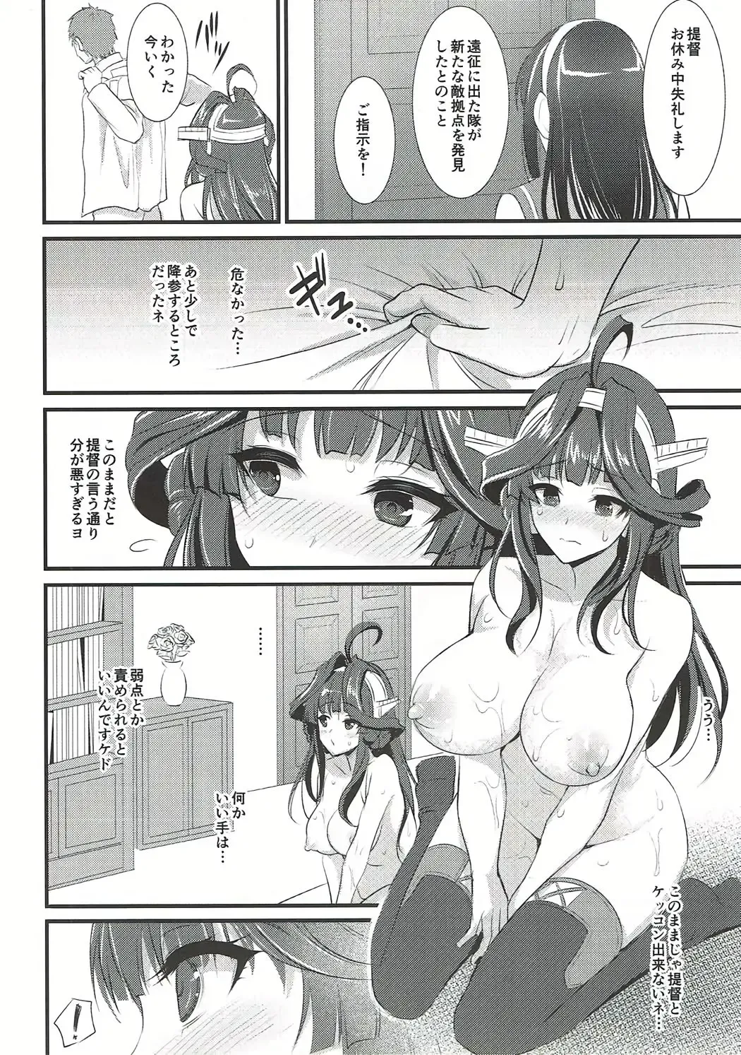 [Son Yohsyu] Kongou-chan no Bridal Daisakusen Fhentai - Page 11