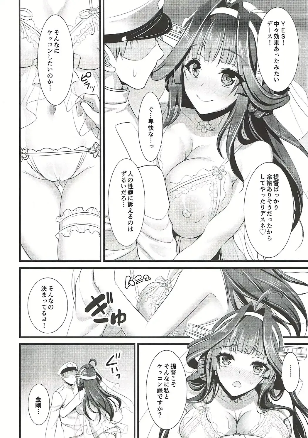 [Son Yohsyu] Kongou-chan no Bridal Daisakusen Fhentai - Page 13