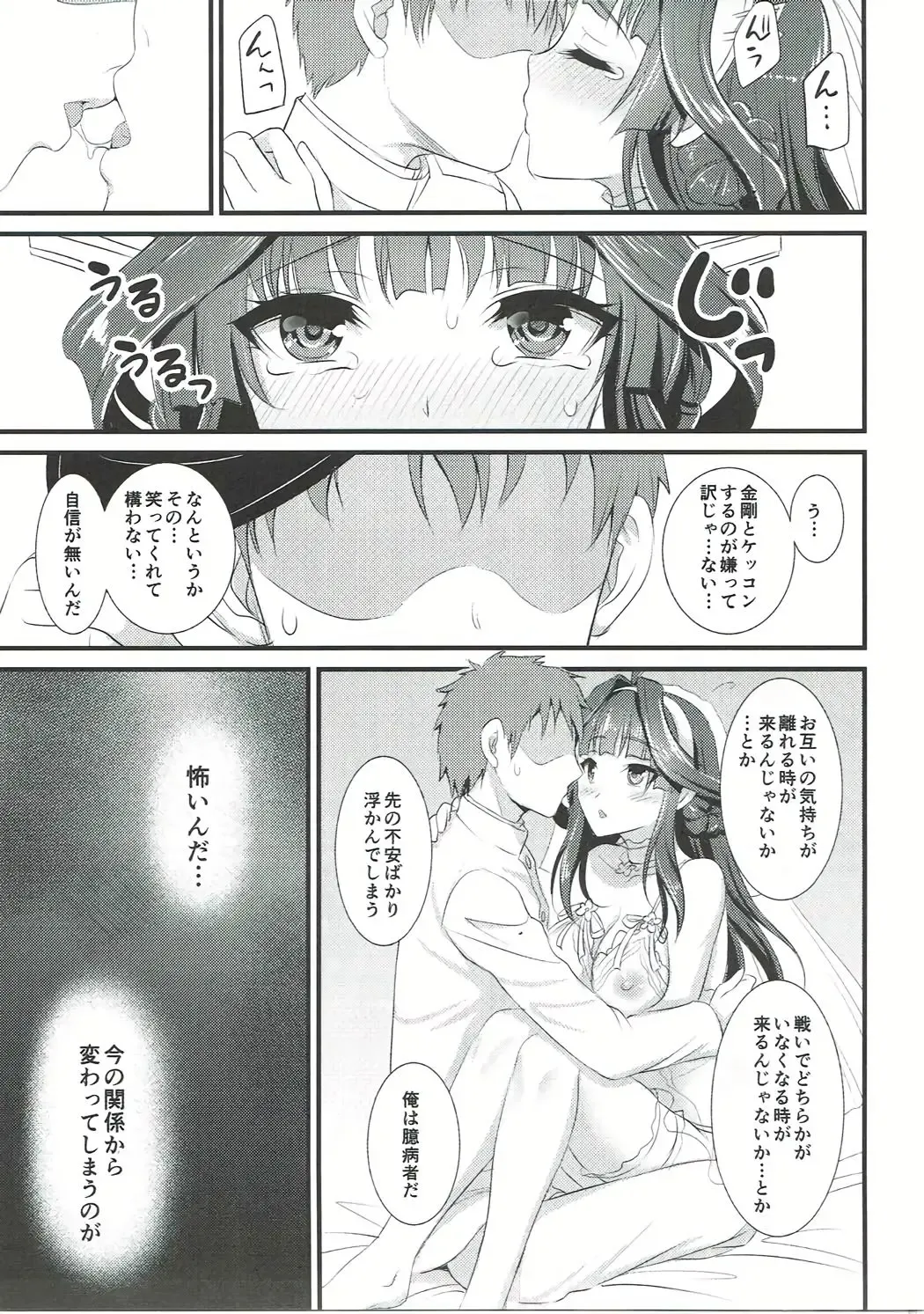 [Son Yohsyu] Kongou-chan no Bridal Daisakusen Fhentai - Page 14