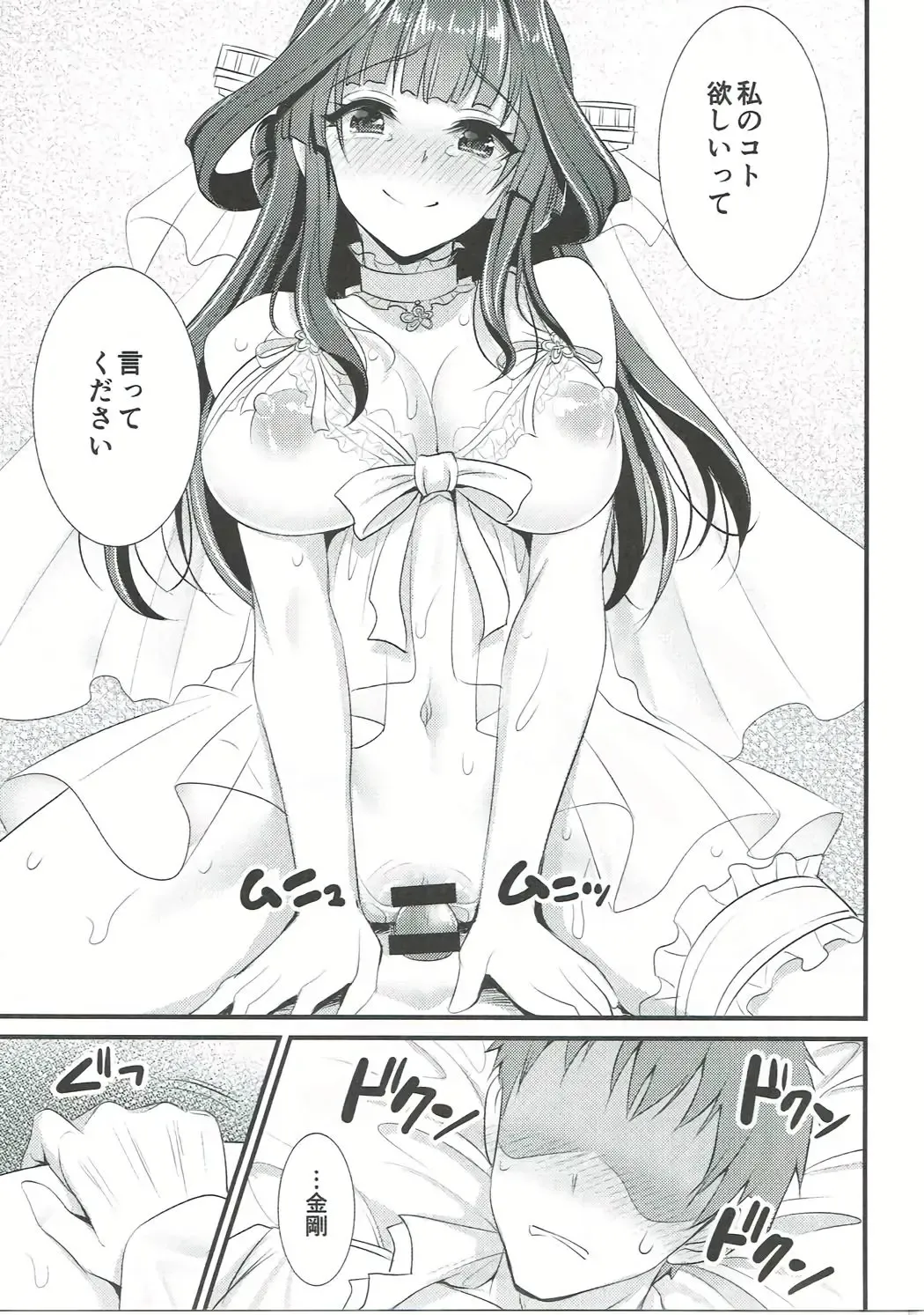 [Son Yohsyu] Kongou-chan no Bridal Daisakusen Fhentai - Page 16