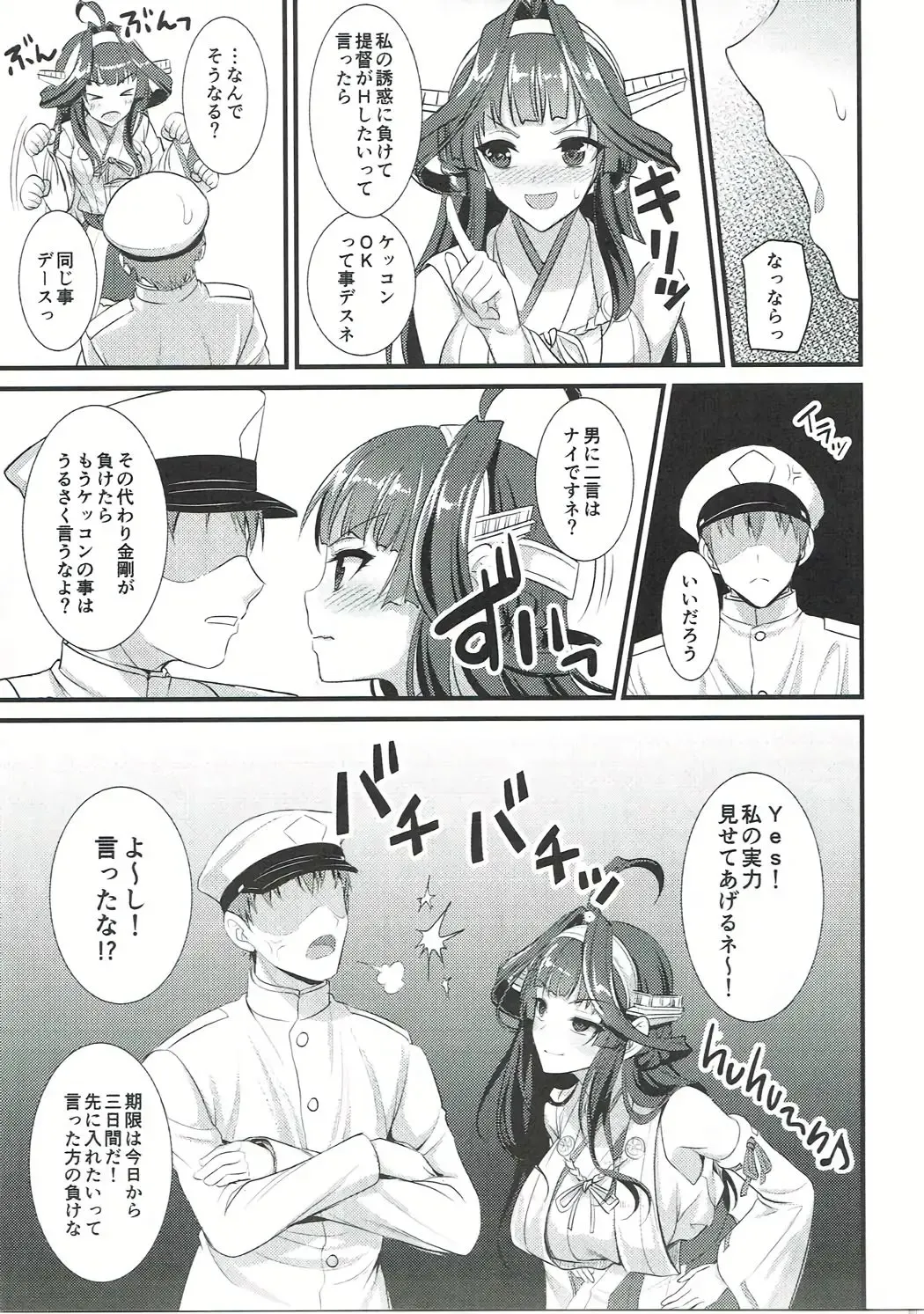 [Son Yohsyu] Kongou-chan no Bridal Daisakusen Fhentai - Page 4