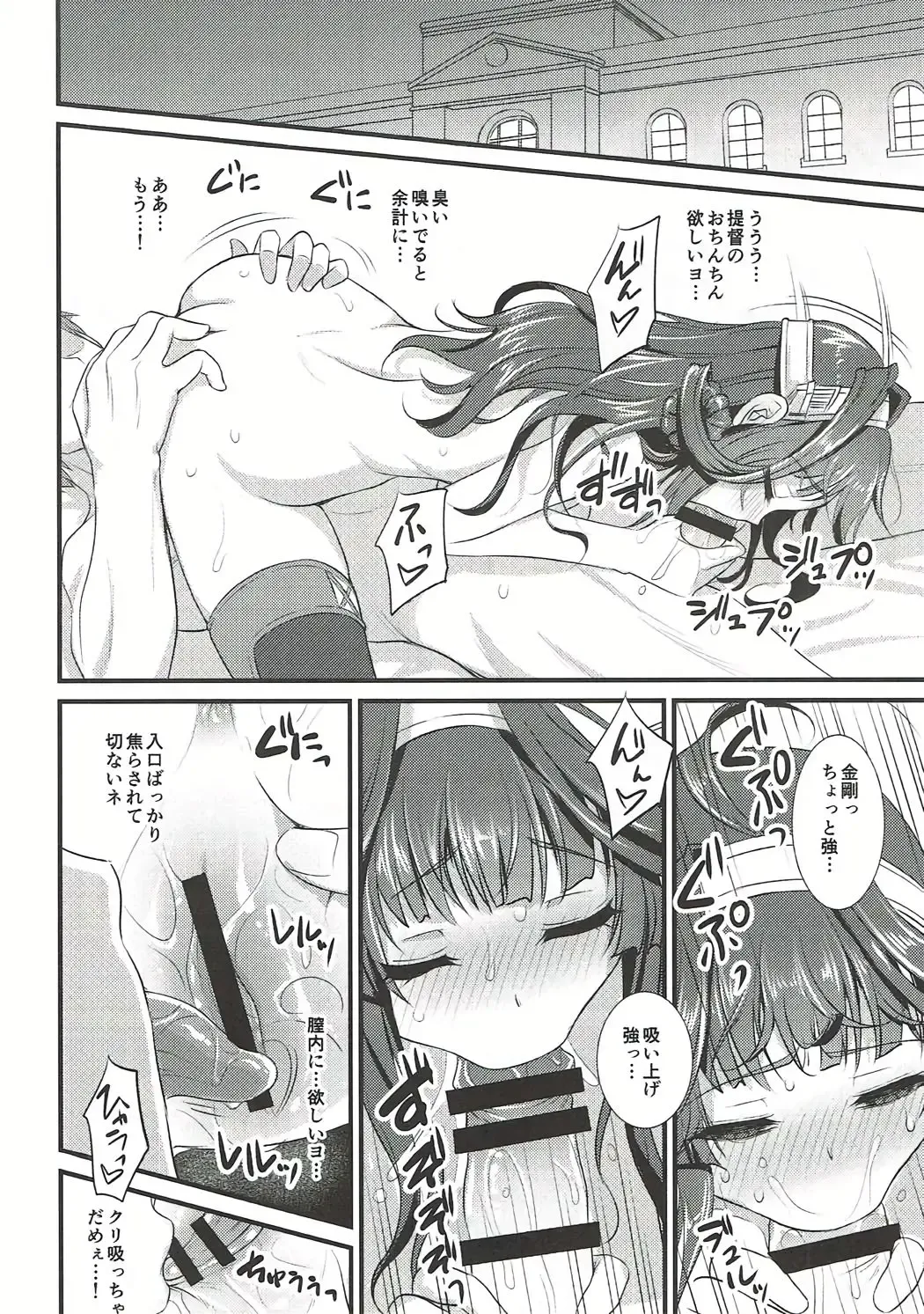 [Son Yohsyu] Kongou-chan no Bridal Daisakusen Fhentai - Page 9