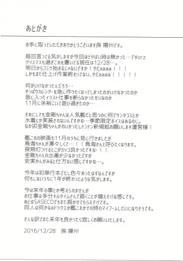 [Son Yohsyu] Kongou-chan no Bridal Daisakusen Fhentai - Page 24