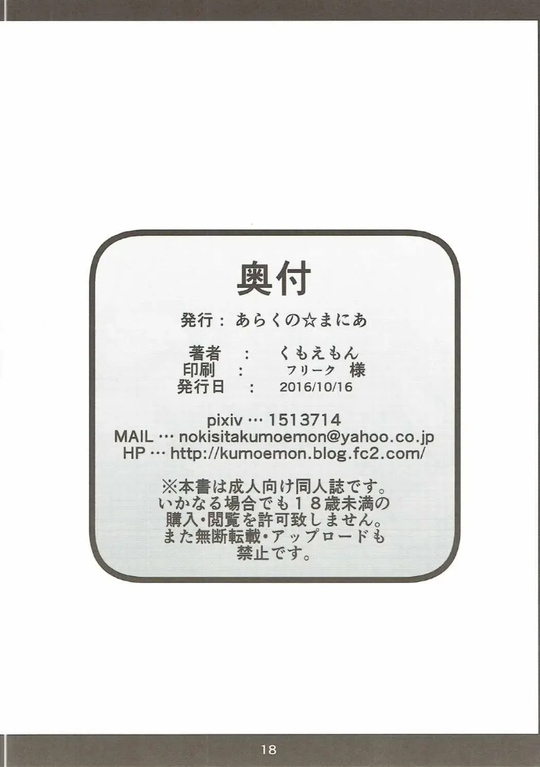 [Kumoemon] Himegumo Kinbaku Emaki Ni Fhentai - Page 17