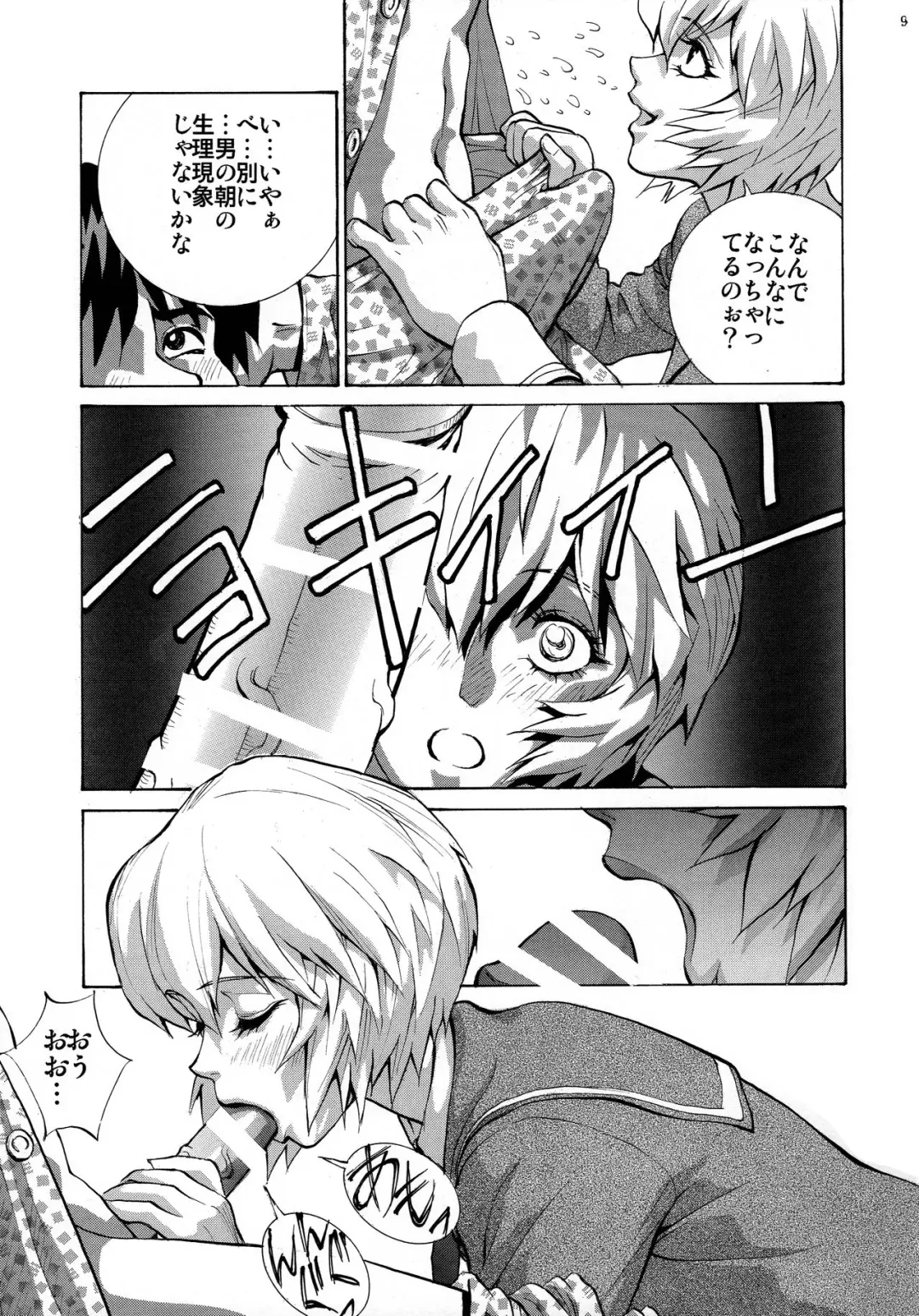 [Shiosaba] Kanojo no Ayanami Fhentai - Page 9