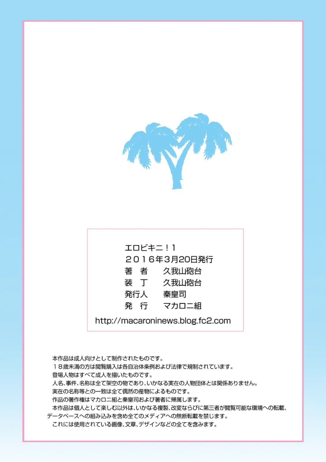 [Kugayama Hodai] Eromizugi! Vol. 1 Hitozuma Ningen 18-gou Fhentai - Page 88