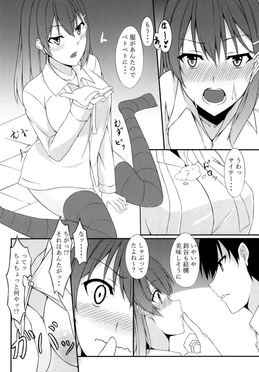 [Asou] Suzuya ni Nani Suru? Fhentai - Page 5