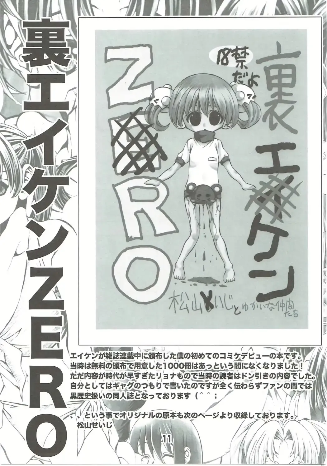 [Matsuyama Seiji] Ura Eiken ZERO Remake Fhentai - Page 10