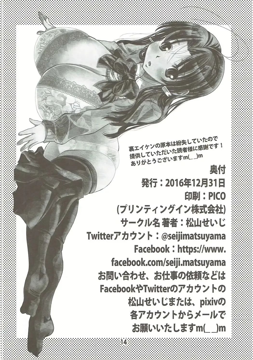 [Matsuyama Seiji] Ura Eiken ZERO Remake Fhentai - Page 13