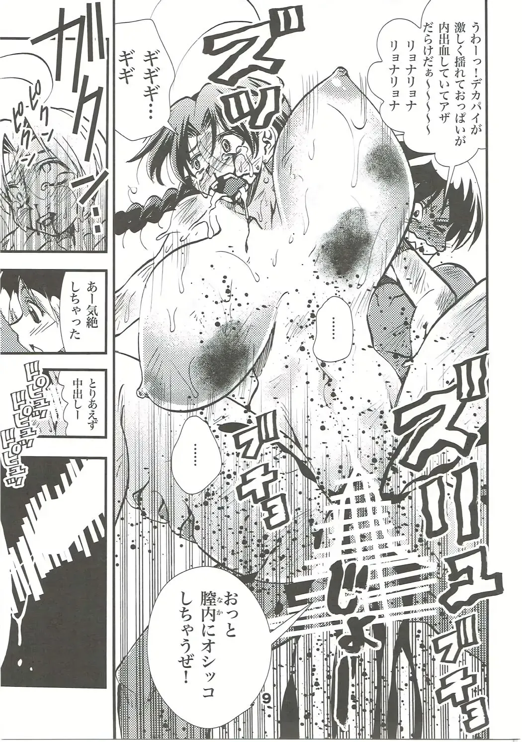 [Matsuyama Seiji] Ura Eiken ZERO Remake Fhentai - Page 8
