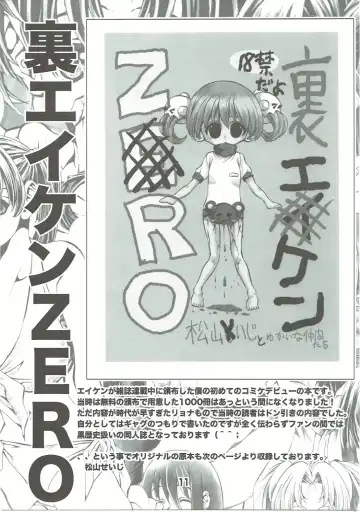 [Matsuyama Seiji] Ura Eiken ZERO Remake Fhentai - Page 10
