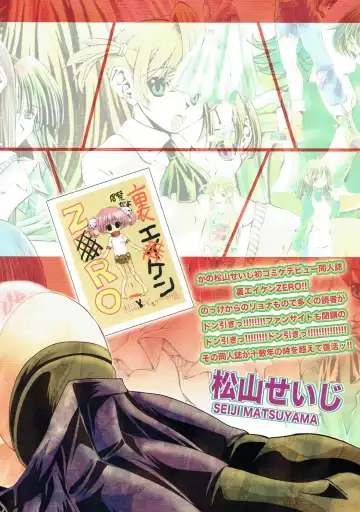 [Matsuyama Seiji] Ura Eiken ZERO Remake Fhentai - Page 14