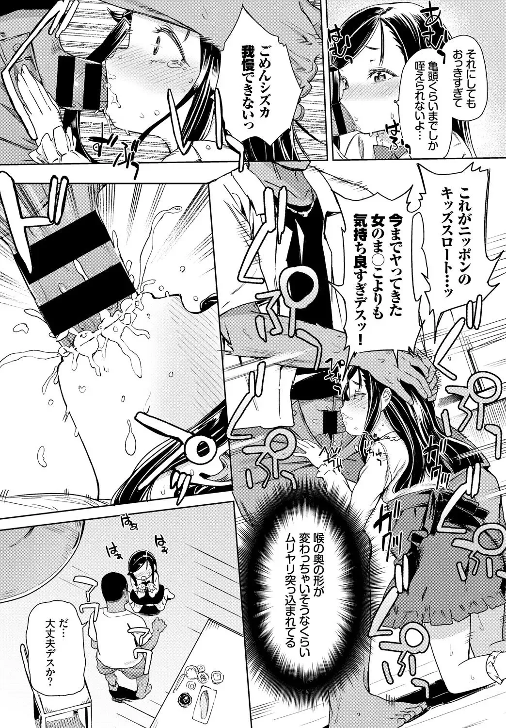 ビッチ○女は黒人ち○ぽの夢をみるか? Fhentai - Page 7