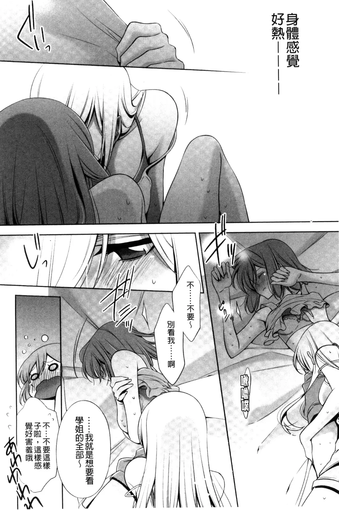 [Takano Saku] Kanojo to Watashi no Himitsu no Koi - She falls in love with her Fhentai - Page 104