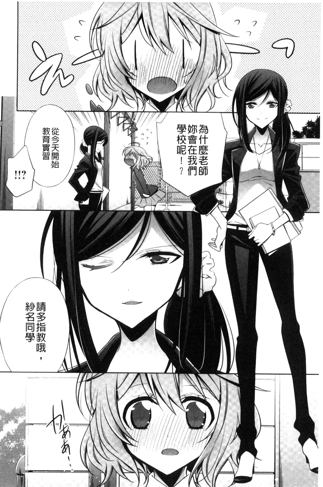 [Takano Saku] Kanojo to Watashi no Himitsu no Koi - She falls in love with her Fhentai - Page 114