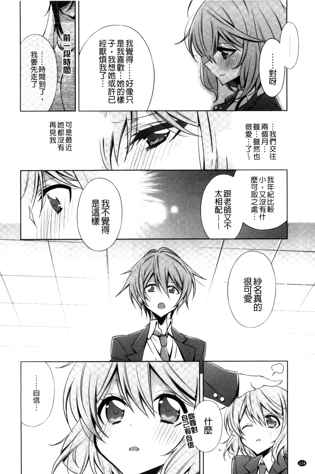 [Takano Saku] Kanojo to Watashi no Himitsu no Koi - She falls in love with her Fhentai - Page 116