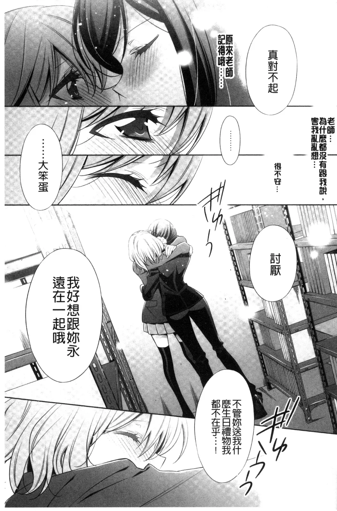 [Takano Saku] Kanojo to Watashi no Himitsu no Koi - She falls in love with her Fhentai - Page 123