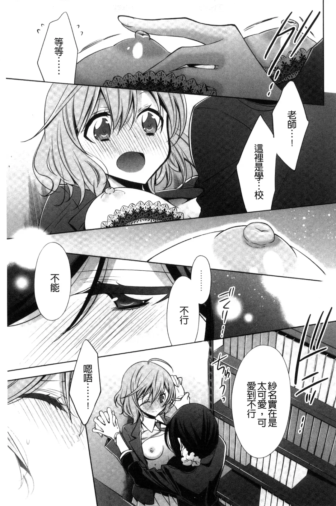 [Takano Saku] Kanojo to Watashi no Himitsu no Koi - She falls in love with her Fhentai - Page 125