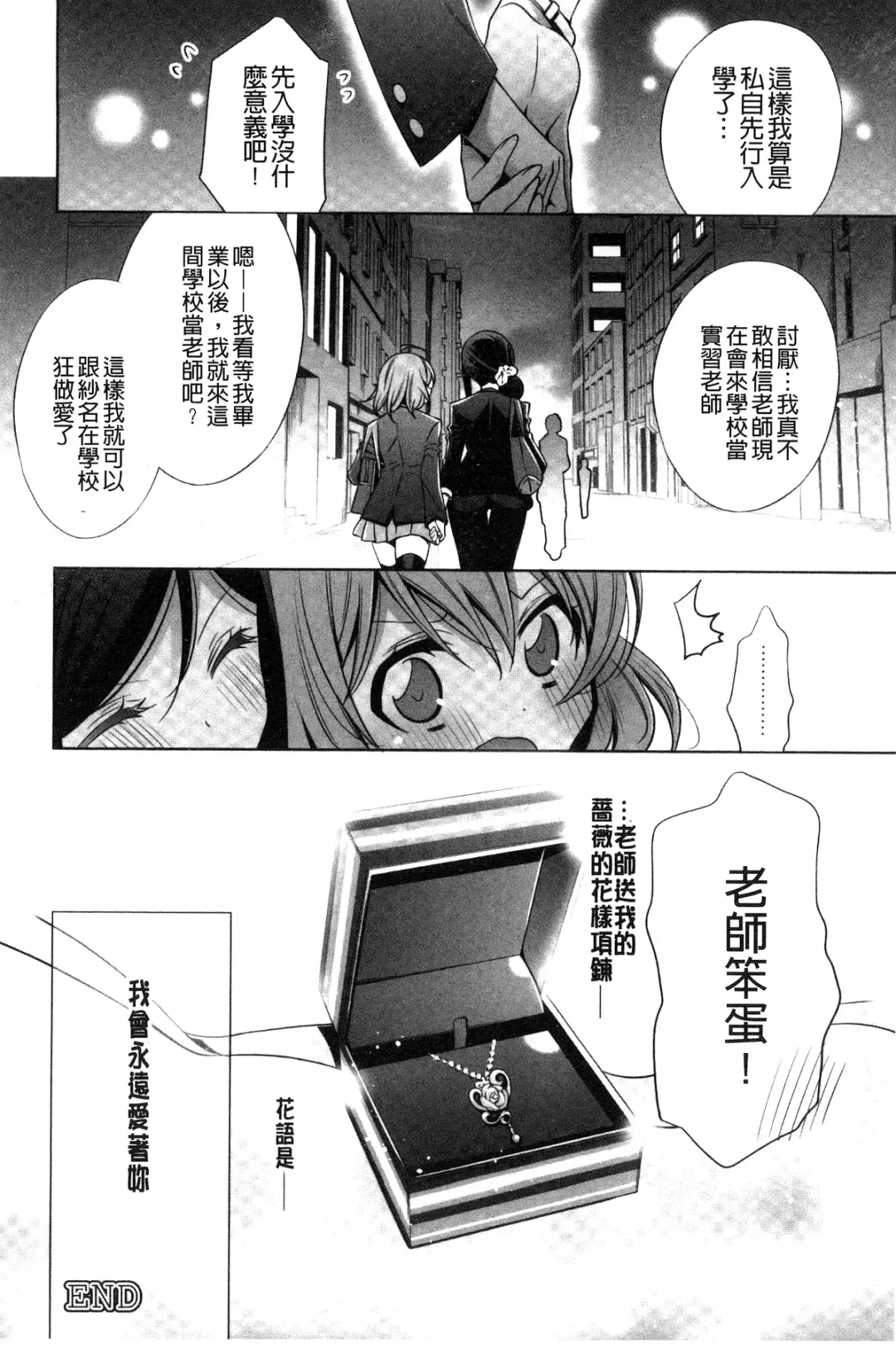 [Takano Saku] Kanojo to Watashi no Himitsu no Koi - She falls in love with her Fhentai - Page 130
