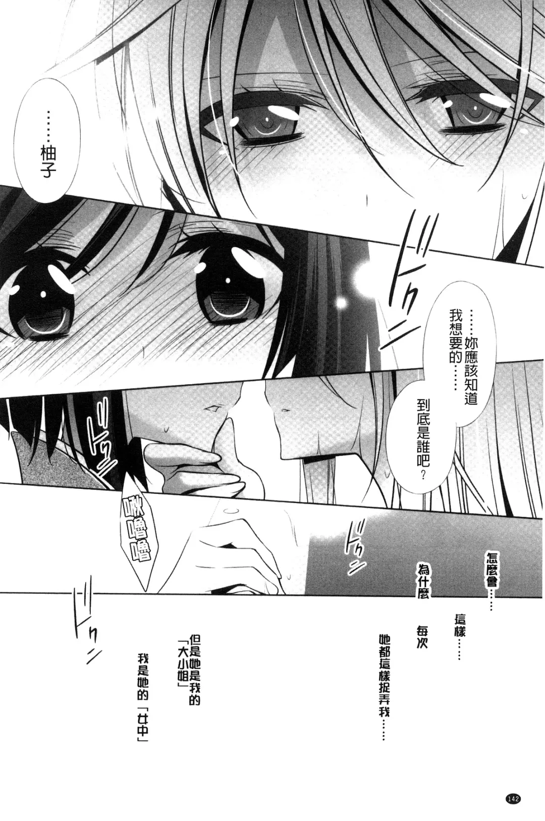 [Takano Saku] Kanojo to Watashi no Himitsu no Koi - She falls in love with her Fhentai - Page 144