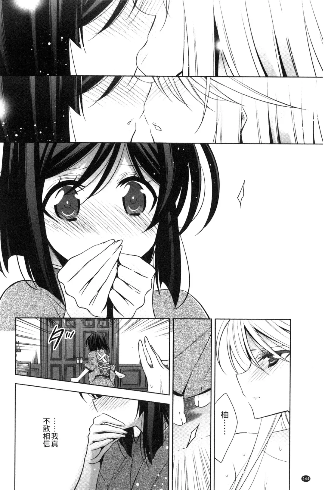 [Takano Saku] Kanojo to Watashi no Himitsu no Koi - She falls in love with her Fhentai - Page 146
